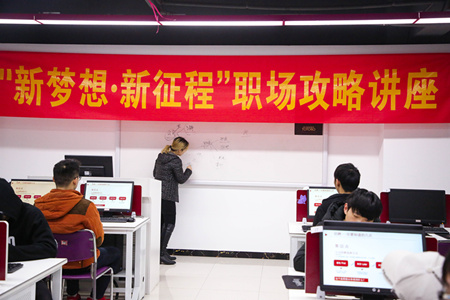 職場(chǎng)攻略講座進(jìn)校園，拓展校企合作促就業(yè)