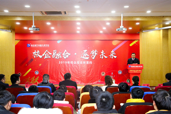“校企融合，逐夢未來”—2019校企冠名班簽約授牌儀式圓滿落幕