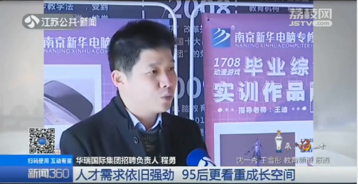 南京新華校園人才交流會(huì)，引眾多媒體聚焦關(guān)注