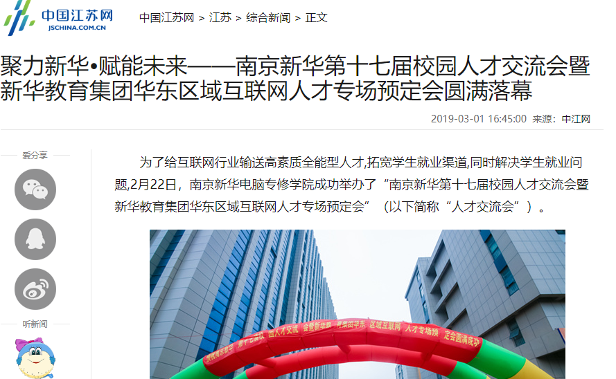 南京新華校園人才交流會(huì)，引眾多媒體聚焦關(guān)注