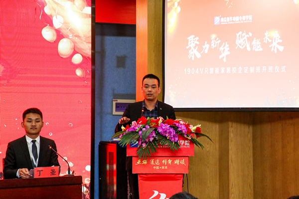 “聚力新華，賦能未來(lái)”—南京新華VR智能家居校企定制班開(kāi)班儀式圓滿成功