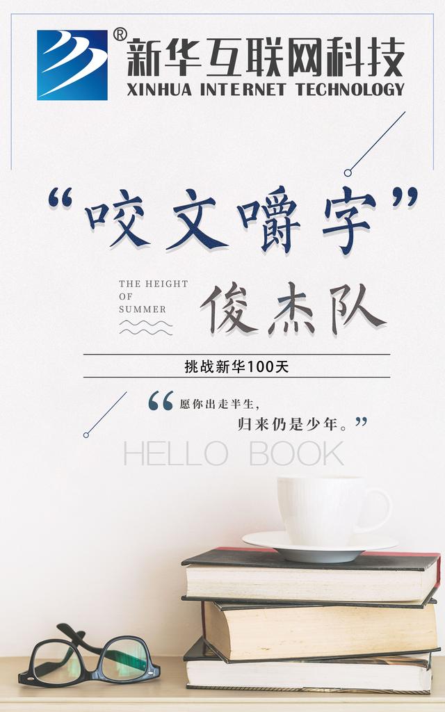 南京新華100天成長打卡計(jì)劃，等你來挑戰(zhàn)！