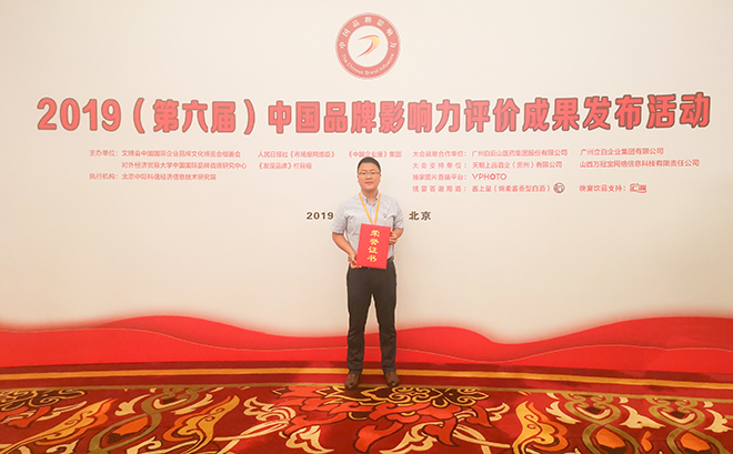 2019第五屆中國品牌影響力評價成果發(fā)布活動典禮盛大開幕，新華教育載譽而歸