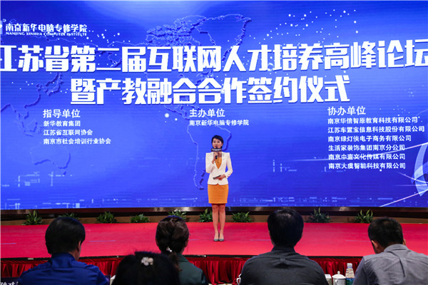 江蘇省第二屆互聯(lián)網(wǎng)人才培養(yǎng)高峰論壇 暨產(chǎn)教融合合作簽約儀式盛大開幕！