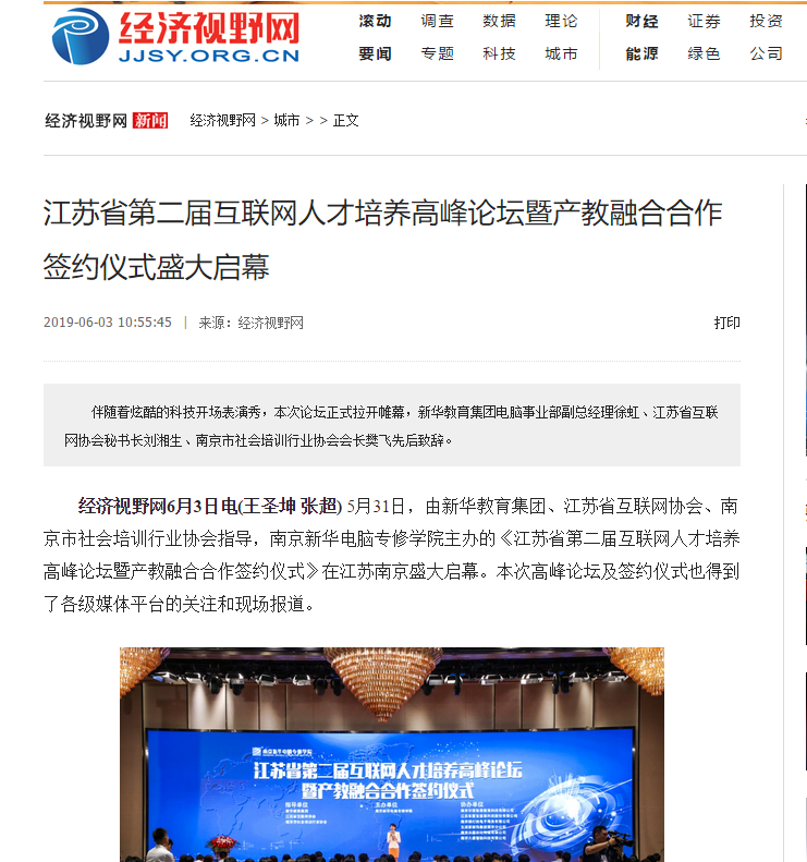 南京新華成立人工智能應用技術學院，引眾多媒體爭相報道