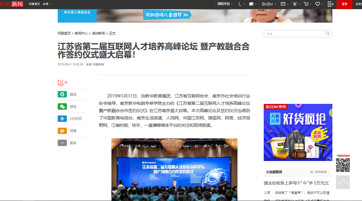 南京新華成立人工智能應用技術學院，引眾多媒體爭相報道