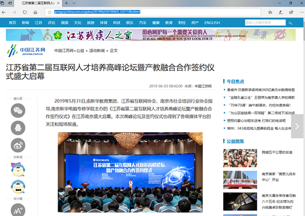 南京新華成立人工智能應用技術學院，引眾多媒體爭相報道
