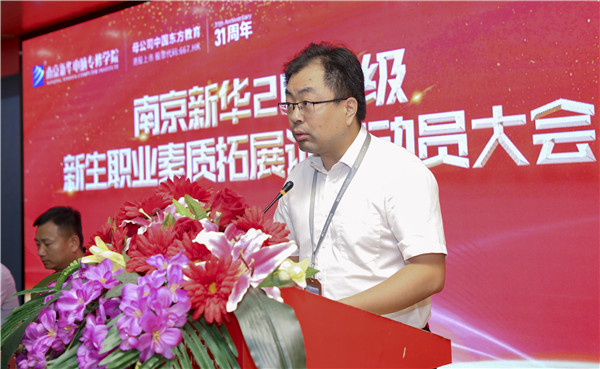 南京新華2019級(jí)新生職業(yè)素質(zhì)拓展訓(xùn)練動(dòng)員大會(huì)圓滿結(jié)束！