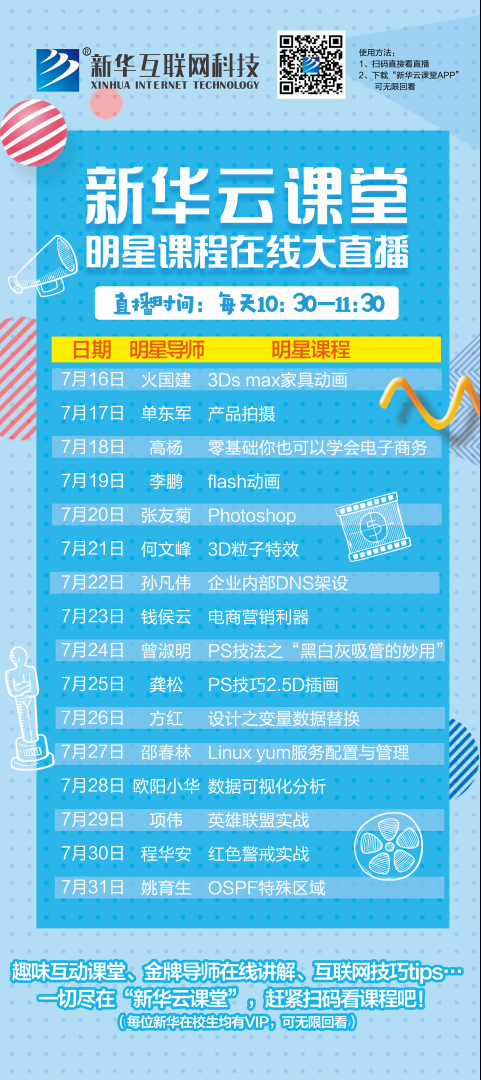 What？聽說新華云課堂能帶你走出傳統(tǒng)課堂，享受個(gè)性化學(xué)習(xí)！