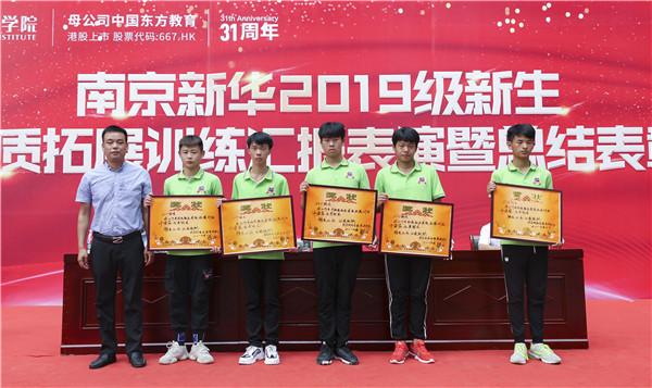 南京新華2019級(jí)新生職業(yè)素質(zhì)拓展訓(xùn)練匯報(bào)表演暨總結(jié)表彰大會(huì)順利舉行！