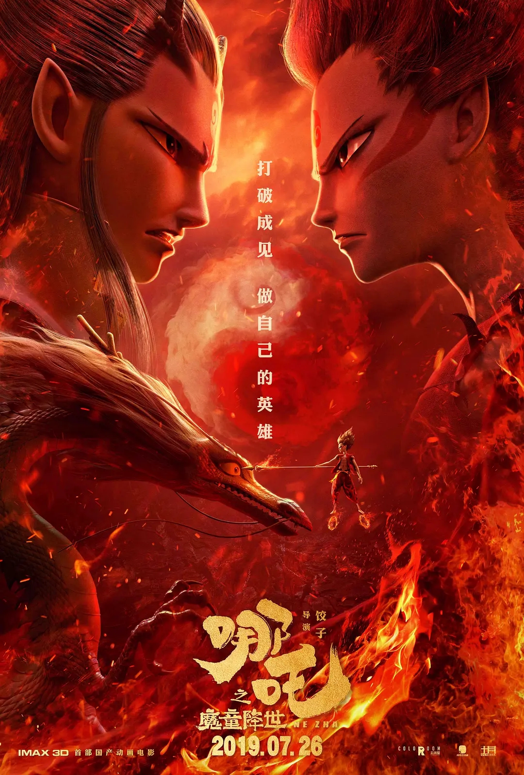 從《哪吒之魔童降世》的熱映，來(lái)看影視動(dòng)畫(huà)<a href=http://njxh.cn target=_blank class=infotextkey>專(zhuān)業(yè)</a>的發(fā)展前景？
