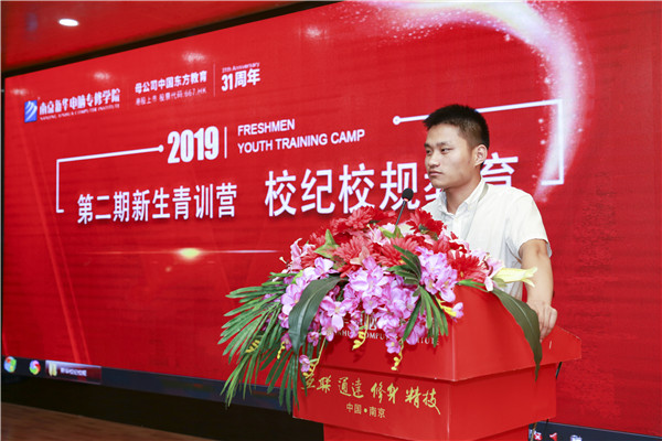 南京新華第二期新生青訓營之校紀校規(guī)教育：強校規(guī)，名紀律