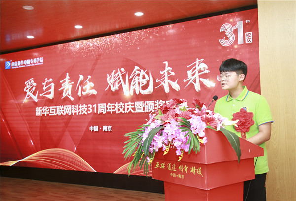 “愛與責(zé)任，賦能未來”新華互聯(lián)網(wǎng)科技31周年校慶暨頒獎(jiǎng)盛典圓滿落幕！