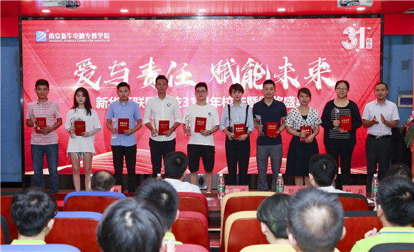 “愛與責(zé)任，賦能未來”新華互聯(lián)網(wǎng)科技31周年校慶暨頒獎(jiǎng)盛典圓滿落幕！