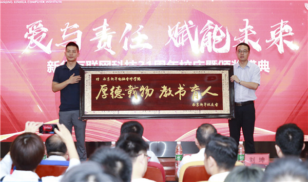 “愛與責(zé)任，賦能未來”新華互聯(lián)網(wǎng)科技31周年校慶暨頒獎(jiǎng)盛典圓滿落幕！