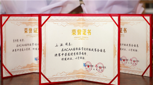 熱烈祝賀我校學生榮獲ACAA 國際數(shù)字設計挑戰(zhàn)賽全國總決賽二等獎！