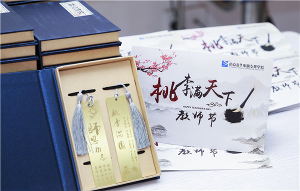 師恩難忘，桃李滿園丨南京新華與你一起感恩教師節(jié)