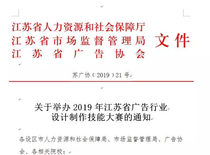 江蘇省廣告行業(yè)設(shè)計(jì)制作技能大賽個(gè)人技能決賽即將在南京新華激情開賽！