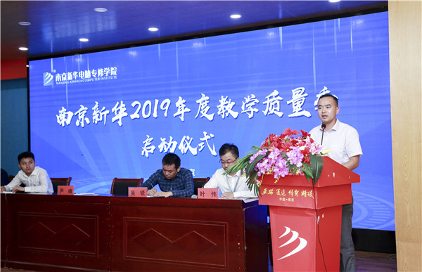 南京新華2019年教學(xué)質(zhì)量季啟動儀式隆重舉行！