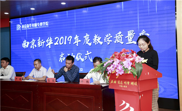 南京新華2019年教學(xué)質(zhì)量季啟動儀式隆重舉行！