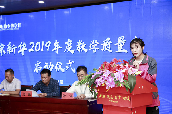 南京新華2019年教學(xué)質(zhì)量季啟動儀式隆重舉行！