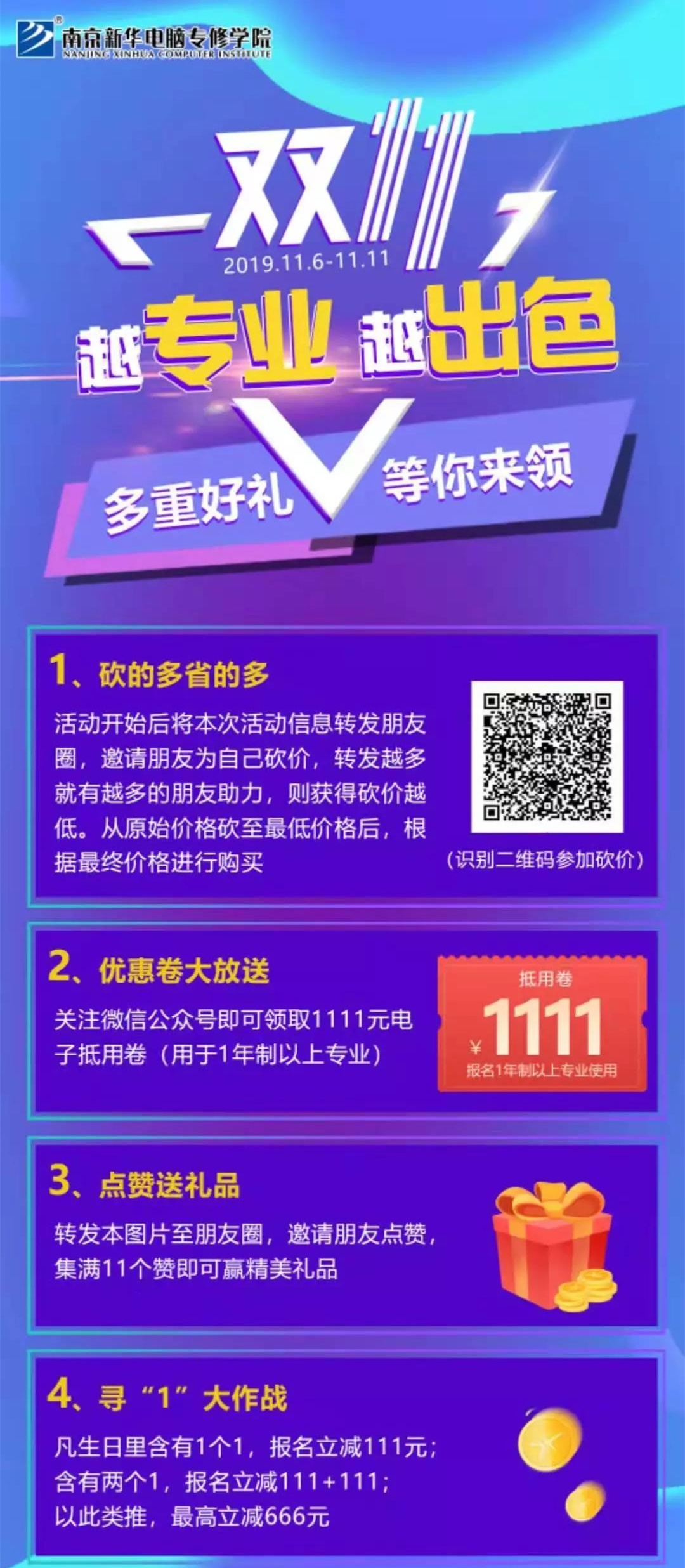 這個(gè)雙十一，別人都在花錢，我?guī)湍愦驽X！