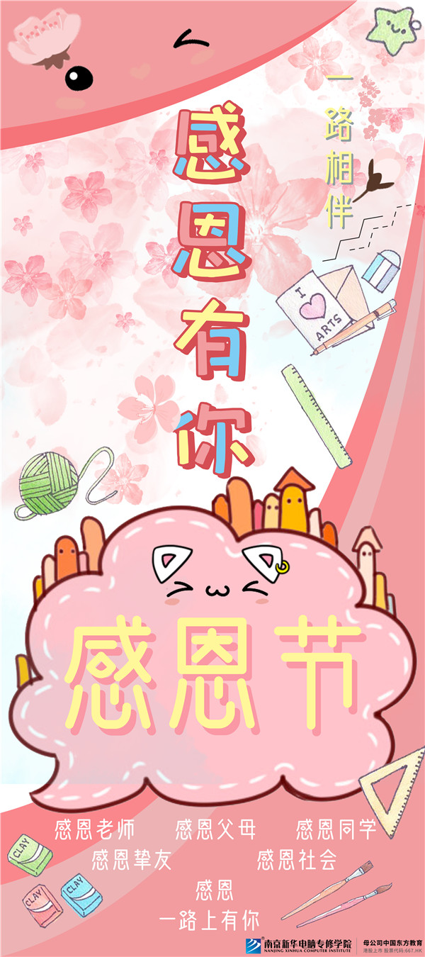 咻！前方為您發(fā)來南京新華“感恩有你”平面海報(bào)設(shè)計(jì)大賽的獲獎(jiǎng)捷報(bào)啦！