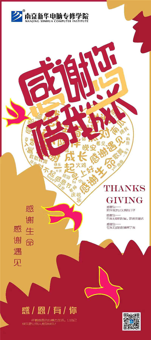 咻！前方為您發(fā)來南京新華“感恩有你”平面海報(bào)設(shè)計(jì)大賽的獲獎(jiǎng)捷報(bào)啦！