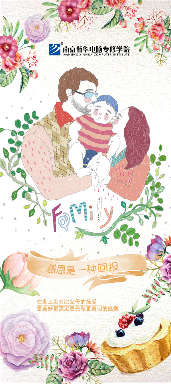 咻！前方為您發(fā)來南京新華“感恩有你”平面海報(bào)設(shè)計(jì)大賽的獲獎(jiǎng)捷報(bào)啦！