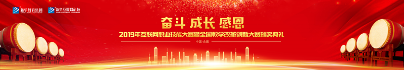 你看！他們代表學(xué)校去參加全國互聯(lián)網(wǎng)職業(yè)技能大賽了耶！