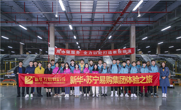 歡樂不散場(chǎng)，溫暖依然在：新華·阿里、蘇寧科技體驗(yàn)之旅