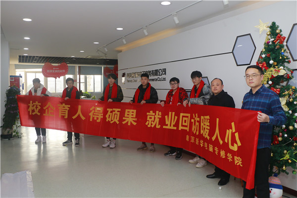 暖心回訪求職企業(yè)，心系學(xué)子服務(wù)終身!
