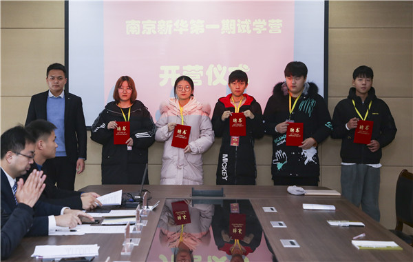 助力提升<a href=http://njxh.cn target=_blank class=infotextkey>專業(yè)</a>認(rèn)知，南京新華試學(xué)營(yíng)榮耀起航！