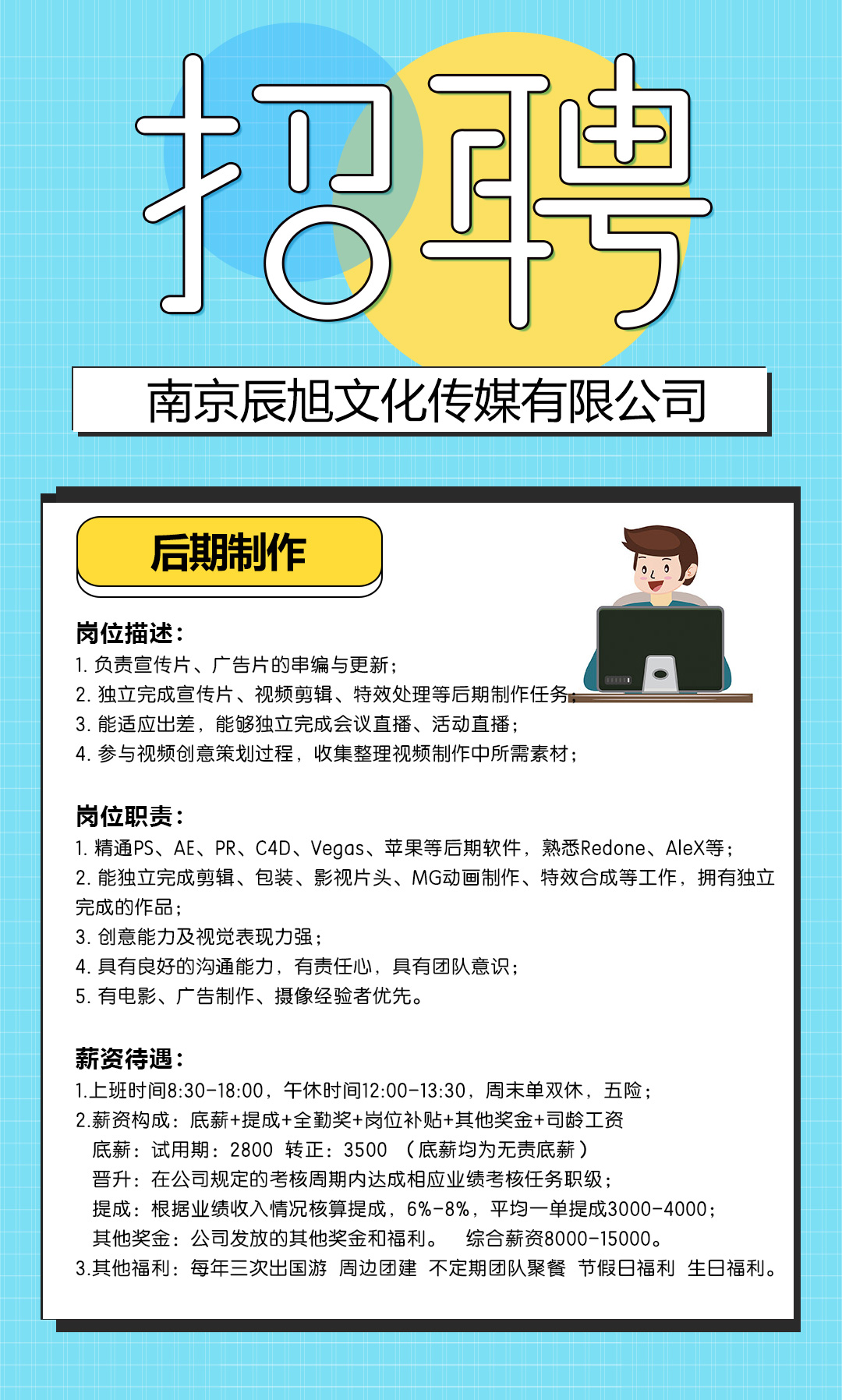 招賢納士，“職”等你來！