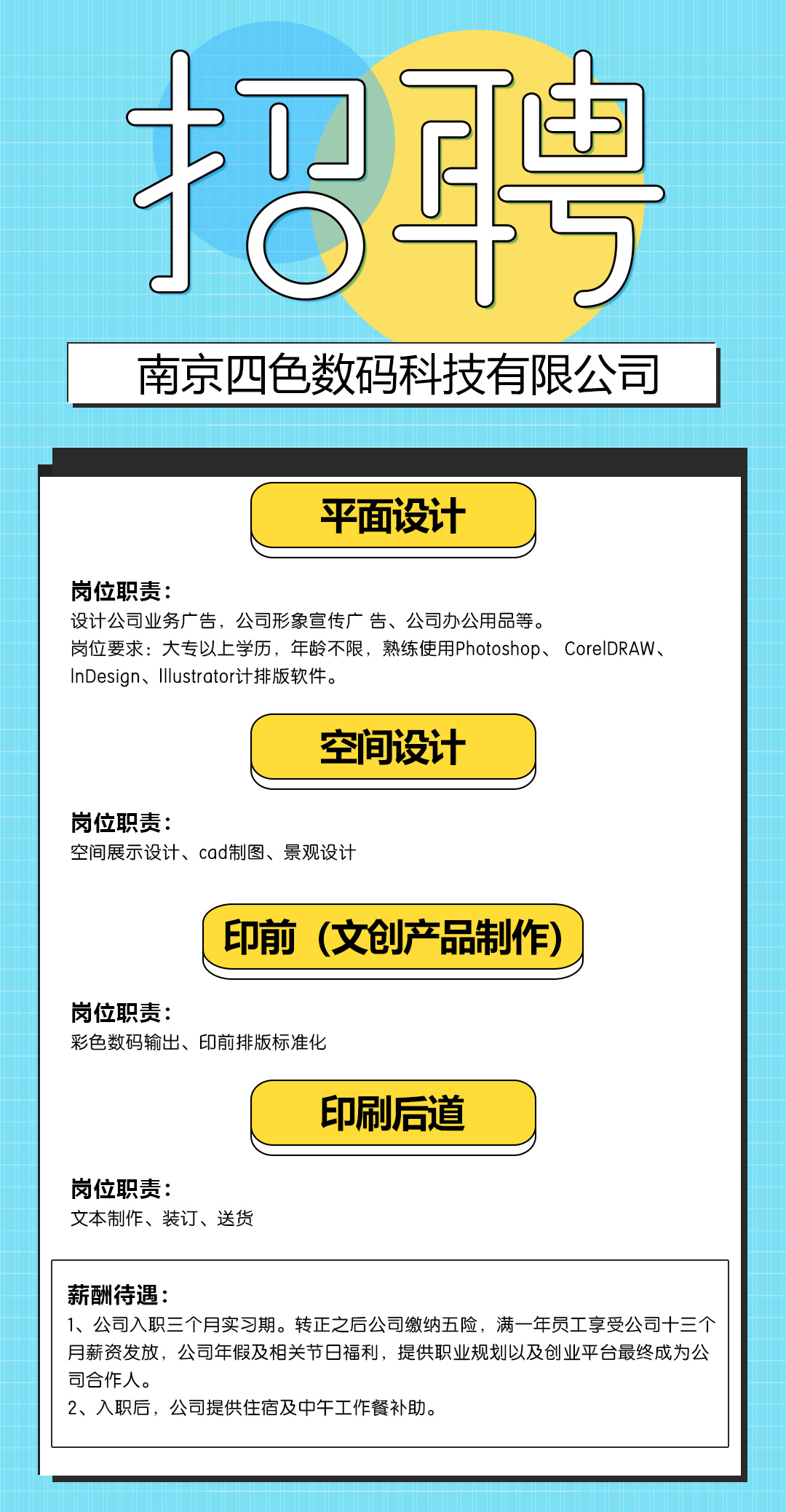 招賢納士，“職”等你來！