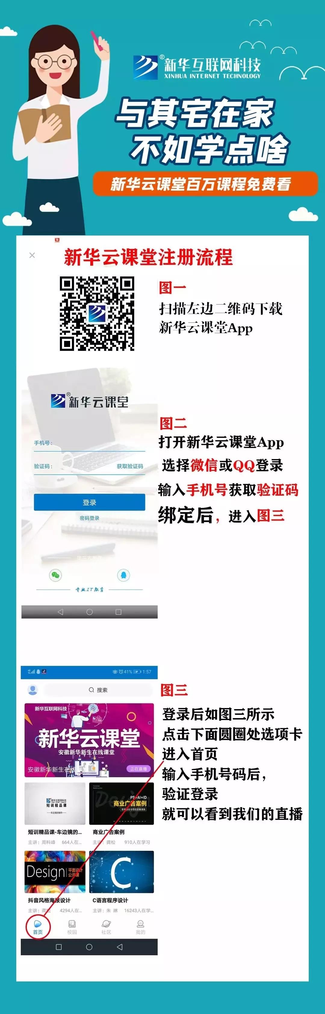 停課不停學(xué)，“云學(xué)習(xí)”開(kāi)啟，看新華老師都在哪里備課