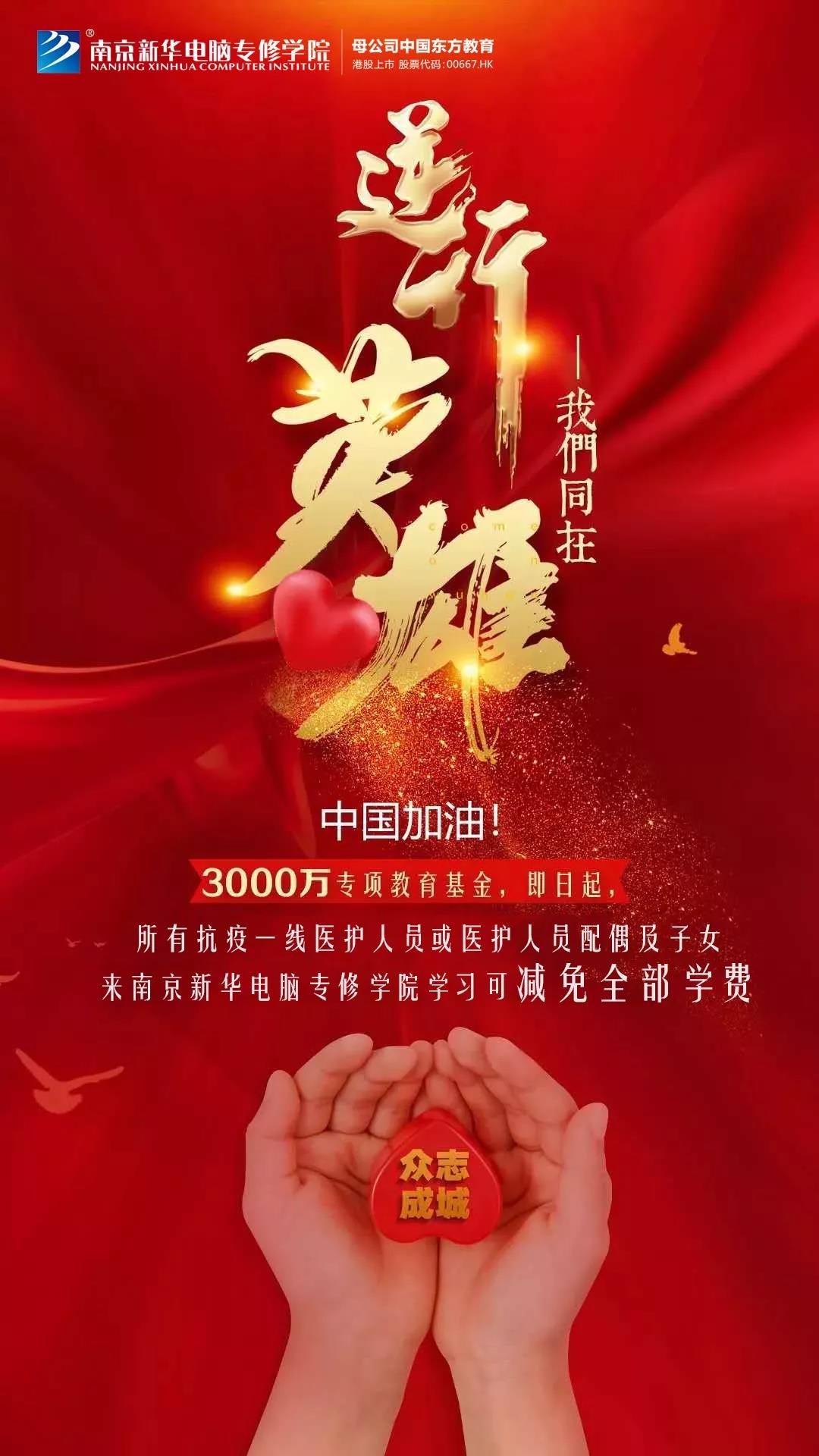 3000萬“抗疫”教育基金守護(hù)夢(mèng)想免費(fèi)學(xué)！快來看符合哪些條件可以申請(qǐng)！