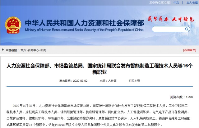 16個(gè)新職業(yè)發(fā)布，這些技能人才需求迫切你知道么？