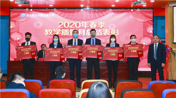 2020春季教學(xué)質(zhì)量月總結(jié)表彰暨教學(xué)研發(fā)部署大會隆重舉行！