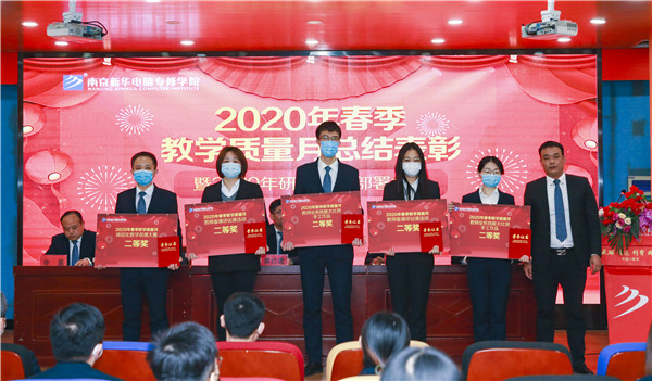 2020春季教學(xué)質(zhì)量月總結(jié)表彰暨教學(xué)研發(fā)部署大會隆重舉行！