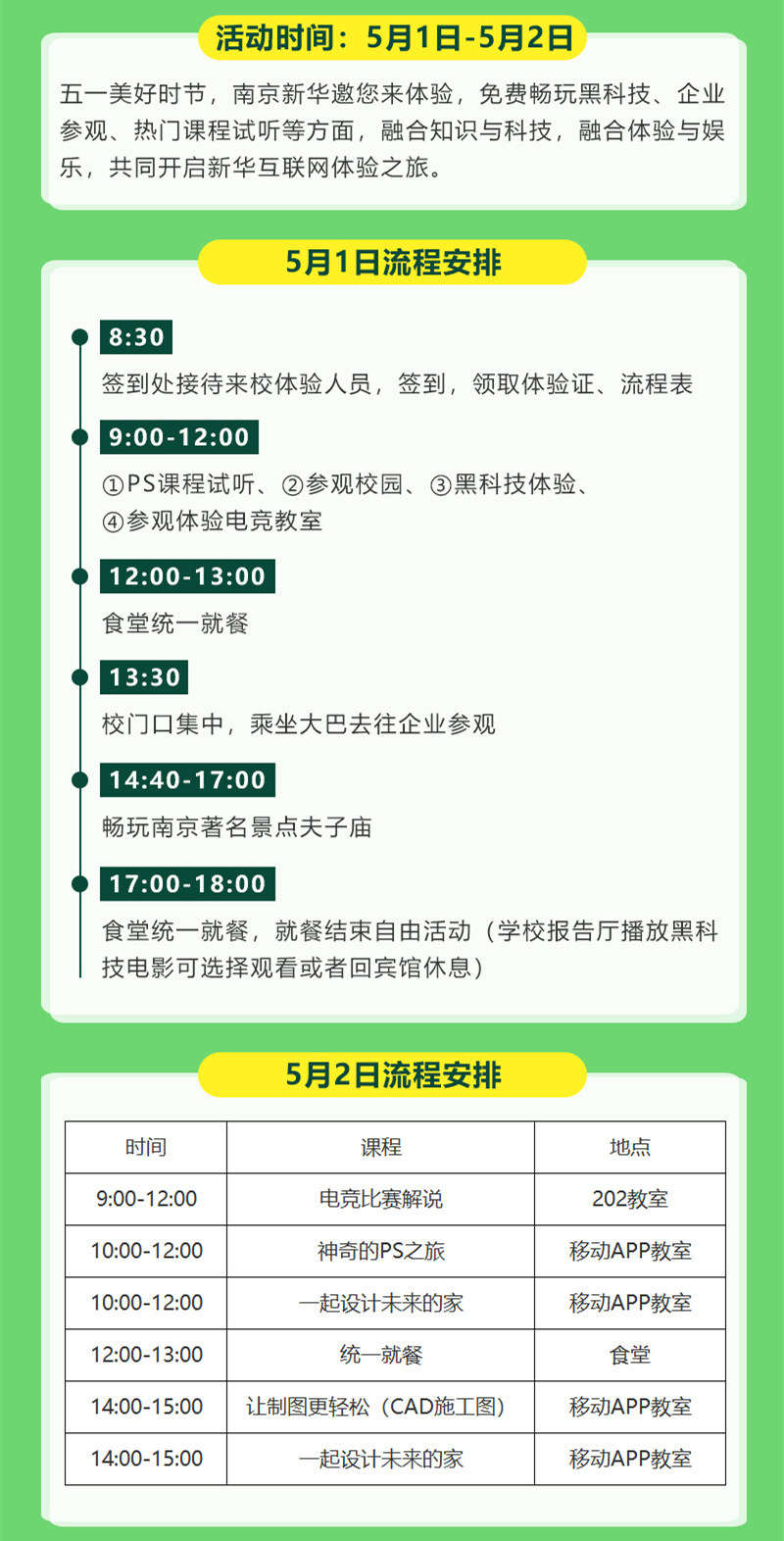 【試學(xué)限免】這個(gè)五一，感受科技的魅力，開啟沉浸式試學(xué)體驗(yàn)！