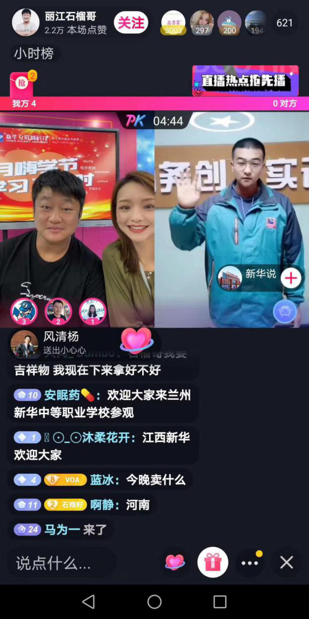 燃爆！麗江石榴哥現(xiàn)場連麥新華電商<a href=http://njxh.cn target=_blank class=infotextkey>專業(yè)</a>學(xué)子