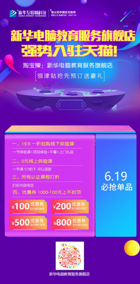 勁爆！新華電腦教育服務(wù)旗艦店正式入駐天貓，課程1折秒殺！