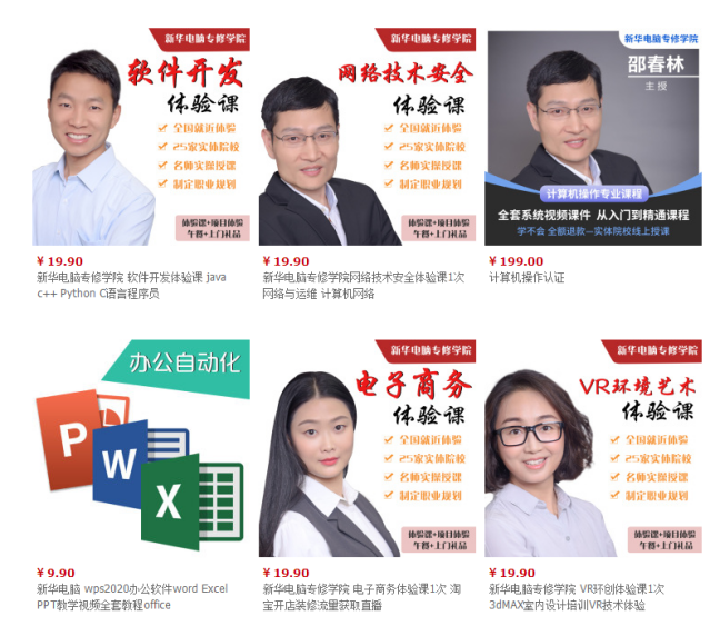 勁爆！新華電腦教育服務(wù)旗艦店正式入駐天貓，課程1折秒殺！