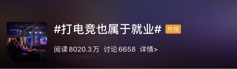 最新高校畢業(yè)生就業(yè)分類出爐 電子競技已列入就業(yè)！