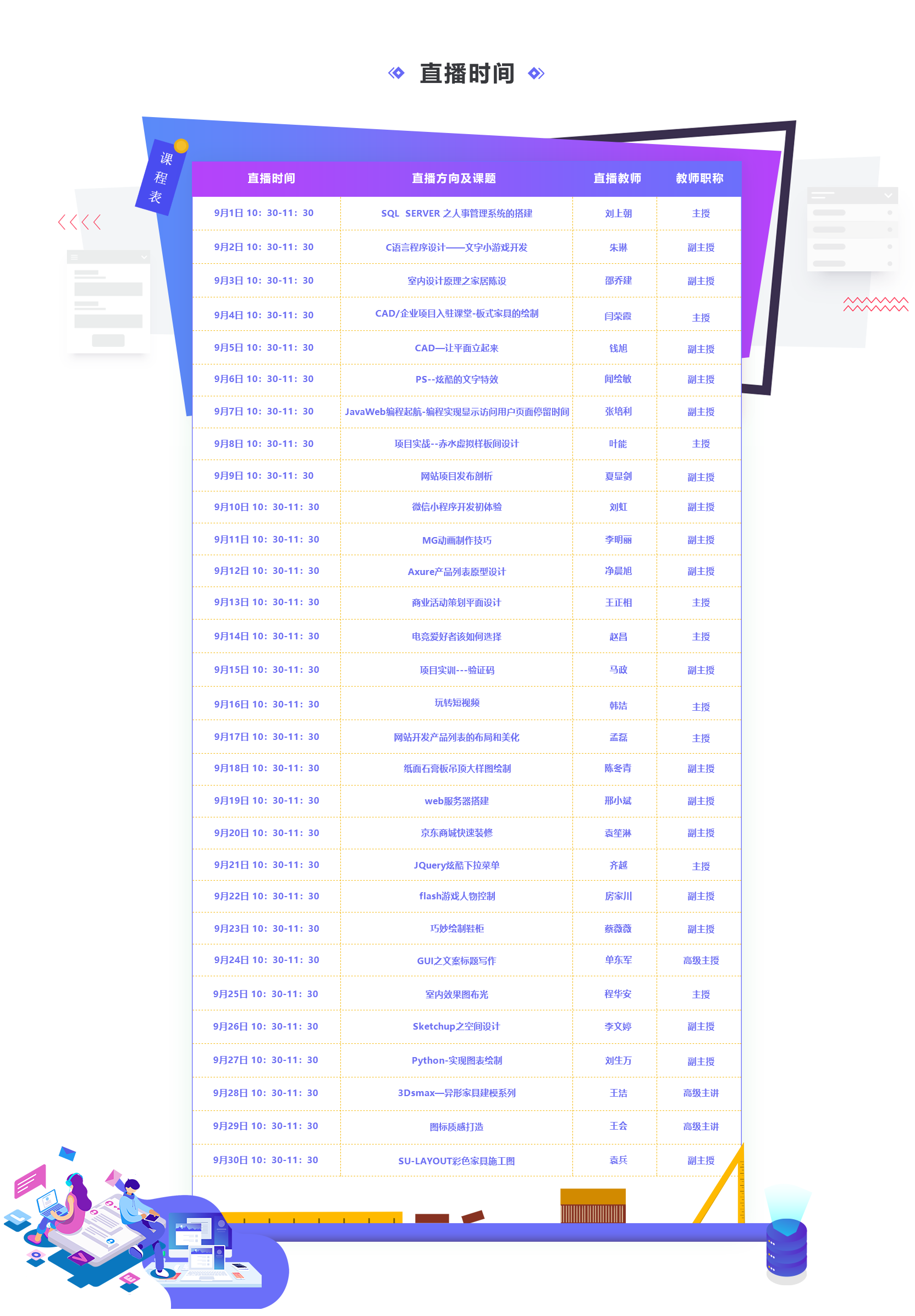 九月學(xué)習(xí)季丨@所有人，新華匠師精技專題系列直播課等著你！