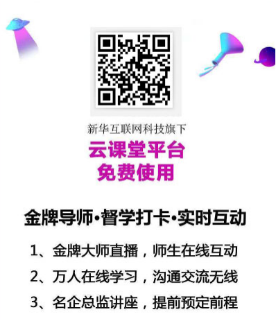 九月學(xué)習(xí)季丨@所有人，新華匠師精技專題系列直播課等著你！