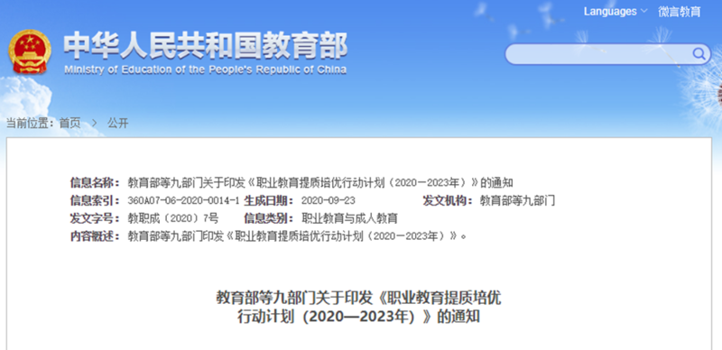 教育部聯(lián)合九部門印發(fā)職業(yè)教育新政策，南京新華助你未來無憂！