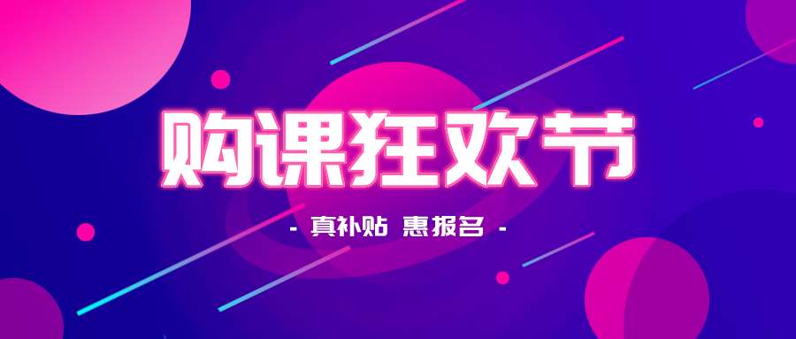 鉅惠雙11丨南京新華雙11購課狂歡節(jié)，瓜分千萬助學金?。?！