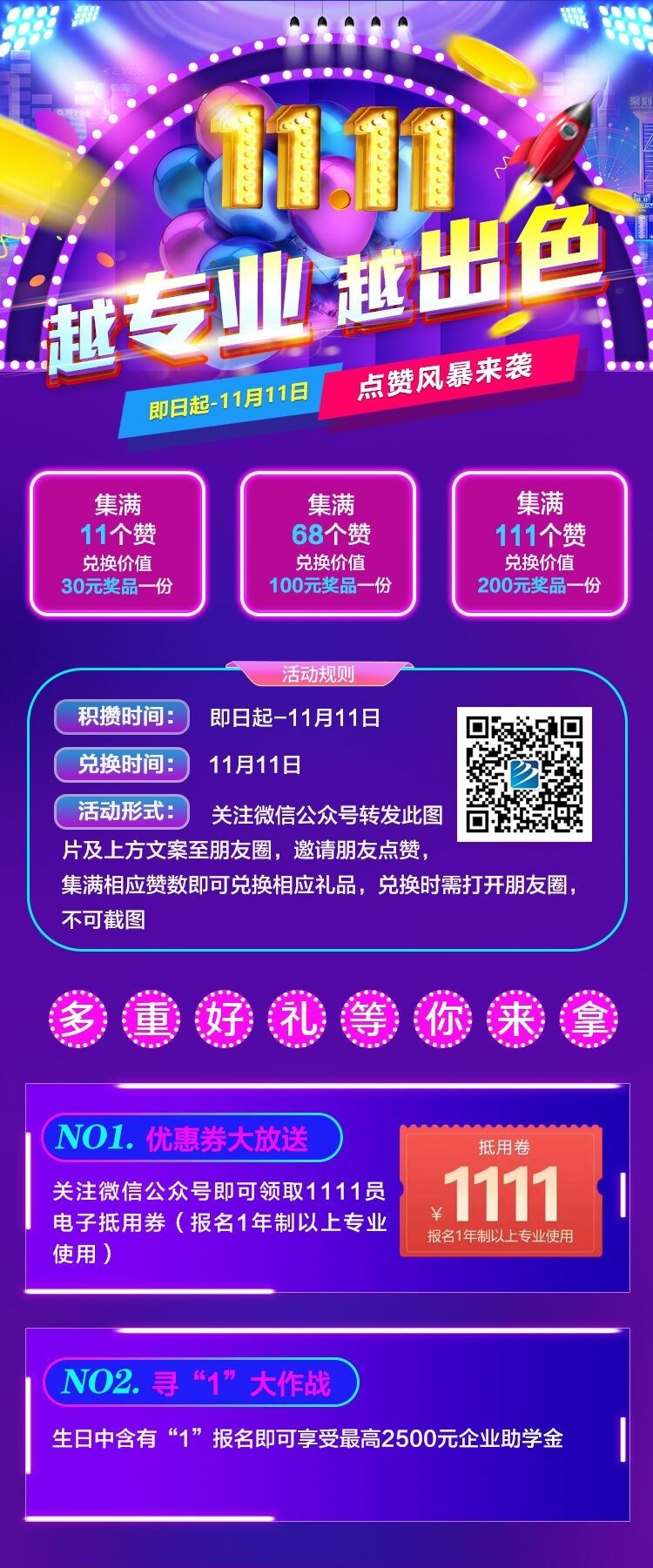 鉅惠雙11丨南京新華雙11購課狂歡節(jié)，瓜分千萬助學金！??！
